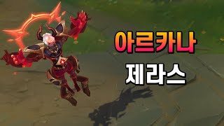 아르카나 제라스 Arcana Xerath Skin Preview [upl. by Naleek924]