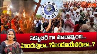 సెక్యులర్ గా మారాల్సింది హిందువులాహిందూయేతరులా  ItsMeNavatha [upl. by Allac]