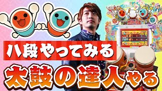 【太鼓7日目】まだ早いと思うけど八段の課題曲ちょっとだけイメトレしてきたからチャレンジしてみる【音ゲー  太鼓の達人  DOLCE】 [upl. by Daisie709]