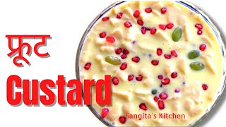 Fruit Custard Recipe  फ्रूट कस्टर्ड बनाने की विधि  Sangitas Kitchen [upl. by Ellerd]