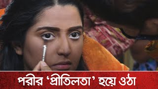 নিজেকে ভাঙলেন পরী হয়ে ওঠলেন প্রীতিলতা। Porimoni। Pritilata । Movie [upl. by Keelin683]