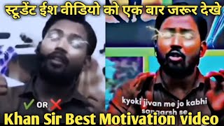 Khan Sir Motivation Video  Khan Sir Motivation Speech  khansirmotivation [upl. by Floss]