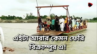 Bikrampur Tour in Rainy Season 2024 Ep  01 II BCM Entertainment [upl. by Alburg]