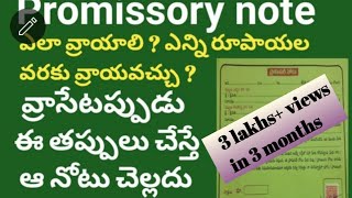 promissory note in telugu How to write promissory note ప్రామిసరి నోటు ఎలా వ్రాయాలి [upl. by Mihcaoj]