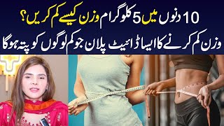 Lose 5 Kg In 15 Days  2 Weeks Men 5 Kilo Wazan Kam Karen  Weight Loss Fast  Reduce 5Kg in 15 Days [upl. by Audra]