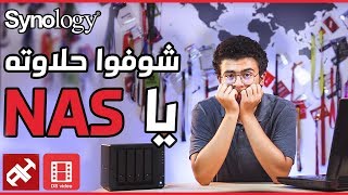 شوفوا حلاوته يا ناس 🎶 Synology NAS Video Station [upl. by Germin]