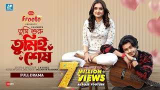 Tumi Shuru Tumei Sesh  তুমি শুরু তুমিই শেষ  Arosh Khan Tania Brishty  Eid Special New Natok 2024 [upl. by Ariam]