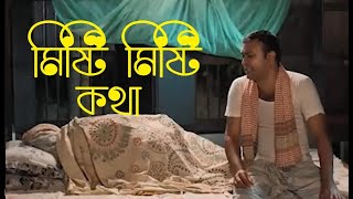 Mesty Mesty Kota  Bekkel মিষ্টি মিষ্টি কথা [upl. by Ayital]