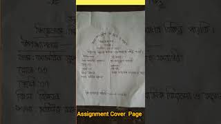 Assignment Cover Page Writing System কভার পেজ লিখন পদ্ধতি। [upl. by Bonns76]