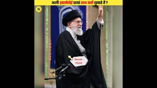 Ali Khamenei Right Hand Kyu Chupate Hain shorts [upl. by Sikram104]