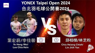 【台北公開賽2024】葉宏蔚李佳馨 VS 邱相榤林芝昀Ye Hong WeiLee Chia Hsin VS Chiu Hsiang ChiehLin Jhih Yun [upl. by Bernadette]