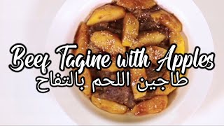 How To Make Delicious Beef Tagine with Apples كيفية عمل طاجين اللحم البقري اللذيذ مع التفاح [upl. by Tremml]