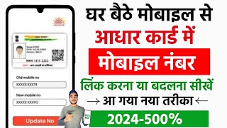 📱Aadhar Card Me Mobile Number Kaise Jode  How To Change Mobile Number Aadhar Card  Update Aadhar [upl. by Kroy]