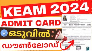 keam admit card 2024  keam admit card update  how to download keam admit card 2024 [upl. by Gaskill]