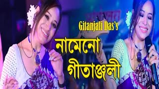 নামে নো গীতাঞ্জলি Gitanjali DasNew Assamese song viral song in the world [upl. by Hajar687]