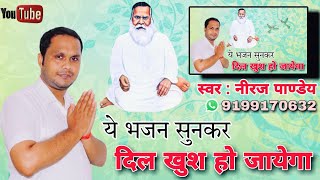 Vihangam Yog bhajan  ये भजन सुनकर दिल खुश हो जायेगा अध्यात्मिक भजनविहंगम योग भजनVihangam Yog [upl. by Rourke]