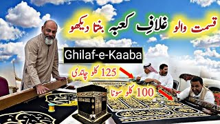 ghilaf e kaba kaswaexclusive visit to ghilaf e kaba making factory in Makkah غلاف کعبہ کی تیاری [upl. by Julissa]