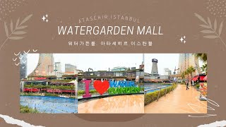 🇹🇷 WATERGARDEN MALL Ataşehir Istanbul [upl. by Easton11]