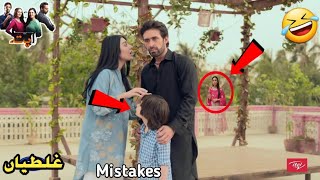 lapata episode 20  Funny Mistakes  Laapata Episode 21 Promo  Hum TV Drama [upl. by Annayhs872]