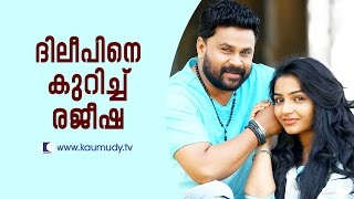 Rajisha Vijayan about Dileep  Kaumudy TV [upl. by Lars]