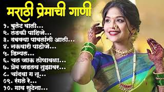 मराठी प्रेमाची गाणी 2023 💖 Top silent Songs 💖Marathi Jukebox 2023💕Assal Marathi 💕 [upl. by Gefen328]