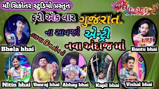 New Dakla  Kon se Dakla king  ફરી એક વાર ગુજરાત ના સાવજો ની એન્ટ્રી  નવા અંદાજ માં  જોવો 😍 [upl. by Surbeck]