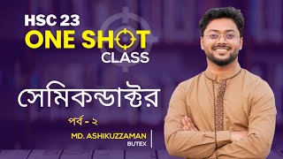 ২সেমিকন্ডাক্টর ও ইলেকট্রনিকস  পর্ব ২  Physics One Shot  Ashik Vaiya  Hsc Suggetions [upl. by Leoj661]