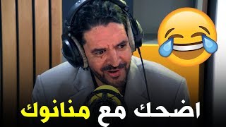 الصعوبات اللي تلقاها صاحب منانوك الإنجليزي في تعلم اللغة العربية 😂😂 [upl. by Leihcey]