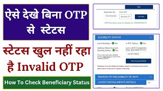 bina otp ke pm kisan status kaise dekhen  PM Kisan Beneficiary Status Check Without OTP  Hindi [upl. by Farhi]