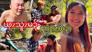 Karen Short Funny 2024 quotယ့zသူzမ၃္quot 🤣🤣🤣 [upl. by Conlon]