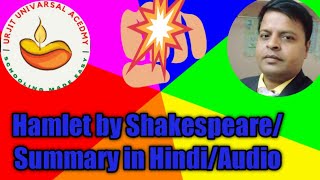 Hamlet by ShakespeareSummary in HindiAudio [upl. by Lynelle]