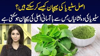 How to Identify Original Stevia  Dr Sahar Chawla [upl. by Ecikram929]