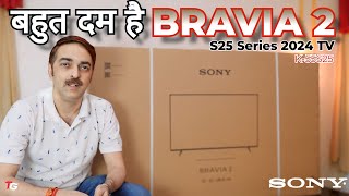 Sonys NEW BRAVIA 2 TV is a GAME CHANGER  S25 Series K55S25 बहुत दम है ब्राविया 2 सीरीज में [upl. by Tania]