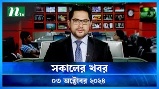 🟢 সকালের খবর  Shokaler Khobor  03 October 2024  NTV Latest News Update [upl. by Mikes]