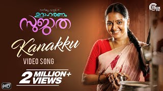 Udaharanam Sujatha  Kanakku Song Video Manju Warrier  Sithara Krishnakumar Gopi Sundar Official [upl. by Eimaraj]