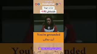 dont play dumb ❌ لا تتظاهر بالغباء english foryou foryourpage تعلم الانجليزية viral fypシ [upl. by Llacam888]