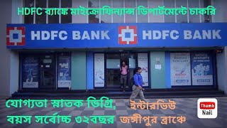 job in HDFC Bank Ltd  HDFC  Jangipur  Berhampur  Job [upl. by Aracal]