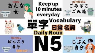 N5 日常 單字日語聆聽Hiragana Japanese vocabulary 12 mins learning listening 50 Words Daily Noun Flashcards [upl. by Bethezel172]