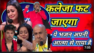 Indian idol मे इस गरीब भिकारी ने ऐसा gana गाकर सभी bollywood वालो को रूला 😭 दीया viralvidio song [upl. by Mariann651]