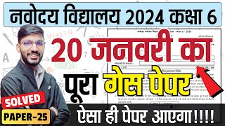 Navodaya vidyalaya guess paper 2024  Model paperJNVST 2024 by Solanki sir  25 [upl. by Assertal487]