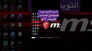 شرح سهل لـ النايتبوت للمبتدئين اللي حاب يبدأ يبث على منصة تويتش twitch nightbot نايتبوت 🔥💜 [upl. by Salomie454]