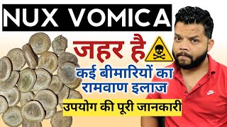 Nox Vomica Seed Details In Hindi  Nuc Vomica Uses amp Benefits  Asardar Ayurveda [upl. by Werd660]