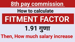 How to calculate Fitment factor 8th pay commissionHow much minimum salary increase in 8th pay [upl. by Huberman428]