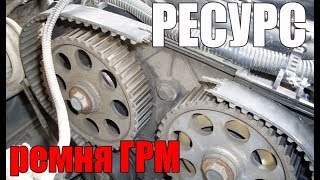 Ремень ГРМ ресурс надежность плюсы и минусы [upl. by Fidela]