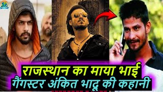 Lawrence Bishnoi के Right Hand Gangster Ankit Bhadu की पूरी कहानी  अंकित भादू शेरेवाला  Bejod Joda [upl. by Atiuqram]