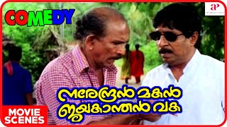 Narendran Makan Jayakanthan Vaka Movie Scenes  Full Comedy Scenes 2  Kunchacko Boban  Asin [upl. by Lelia]