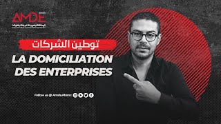 La domiciliation des entreprises au Maroc توطين الشركات في المغرب [upl. by Morgun]