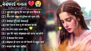 NonstopDardBhariGazal 💔 किस्मत में रोना है 😭Kismat Me Rona hai 💝 Sanjana Nagar दर्दभरीगजल [upl. by Aryn442]