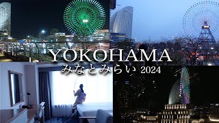 【東京旅行】横浜みなとみらいの夜景とホテルがスゴすぎる！！ [upl. by Charil90]