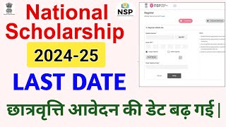 National Scholarship 202425 Apply Last Date Extended  NSP Last Date 2024 Jaldi Dekhe 🕺 [upl. by Dinsdale]